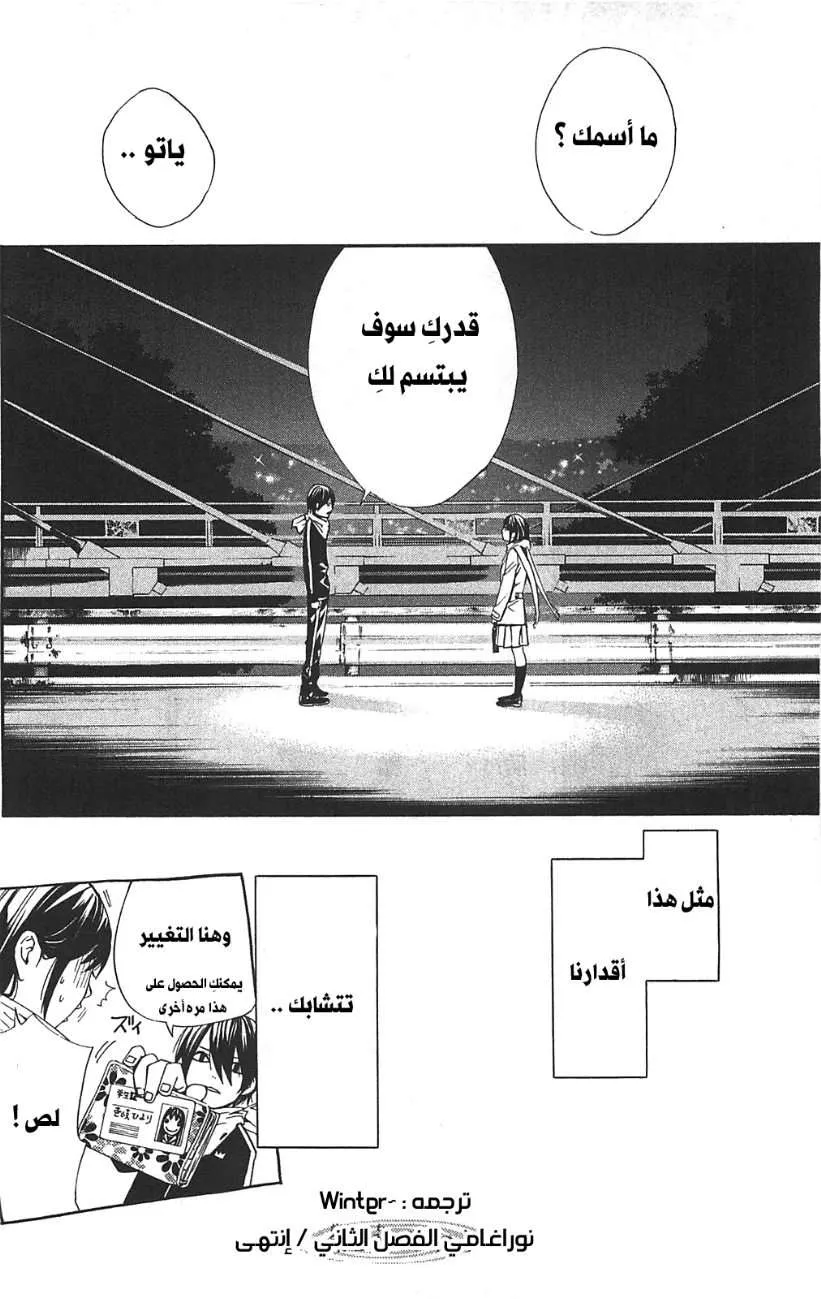 Read noragami AR Manga Online