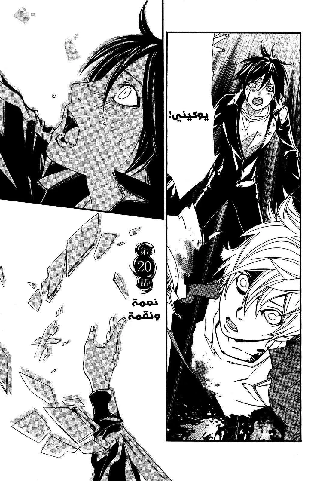 Read noragami AR Manga Online