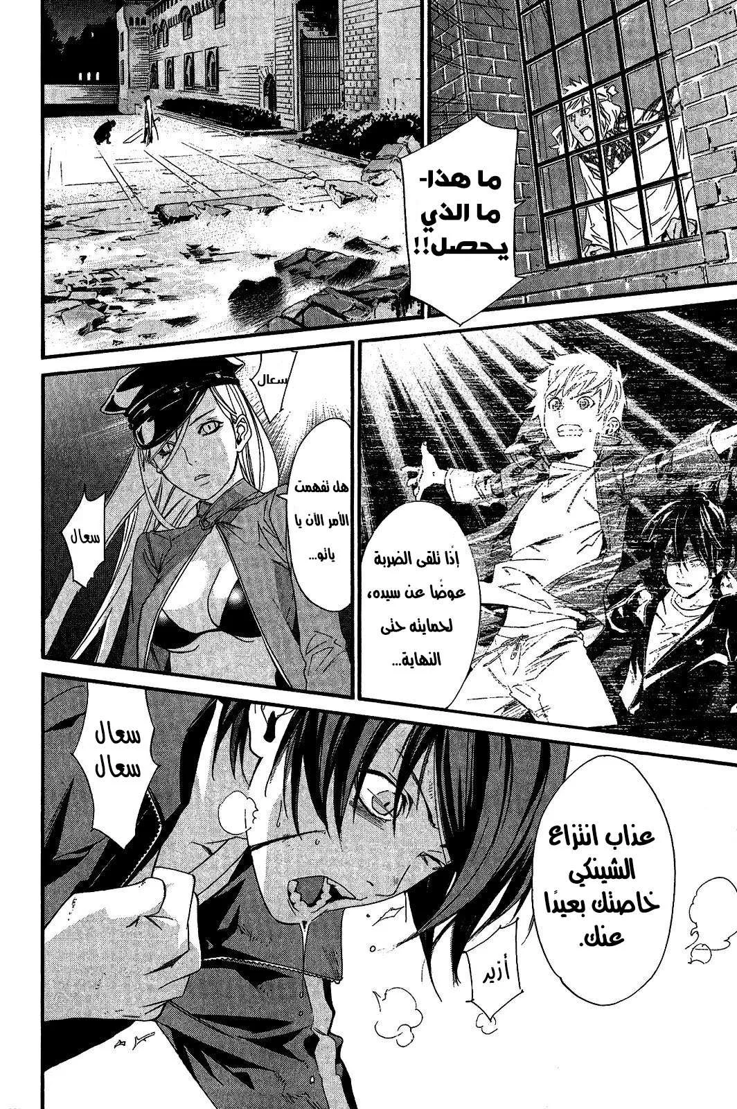 Read noragami AR Manga Online