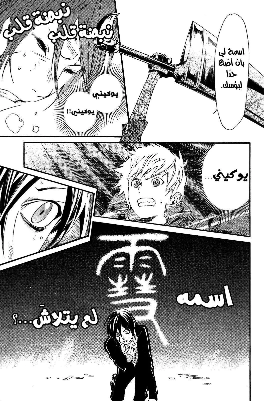 Read noragami AR Manga Online