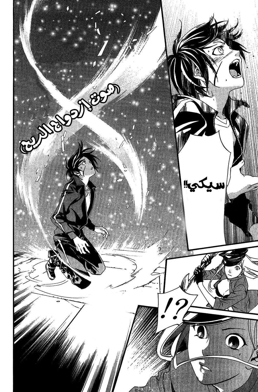 Read noragami AR Manga Online