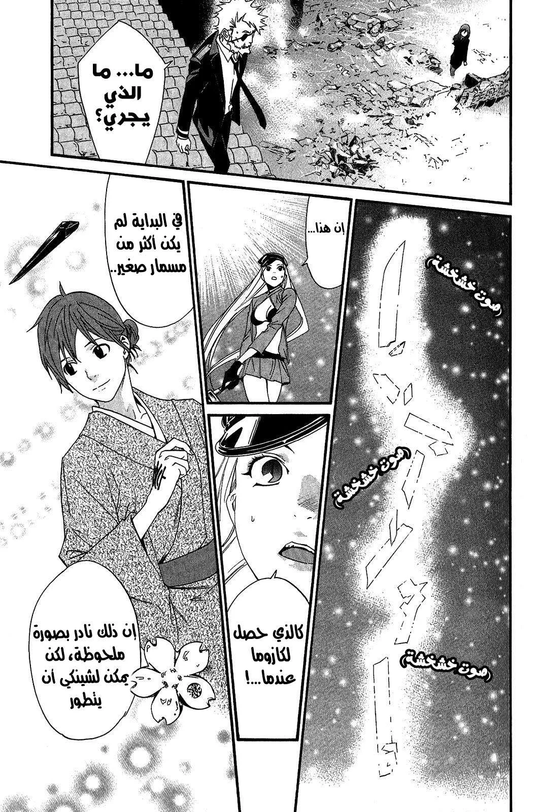 Read noragami AR Manga Online