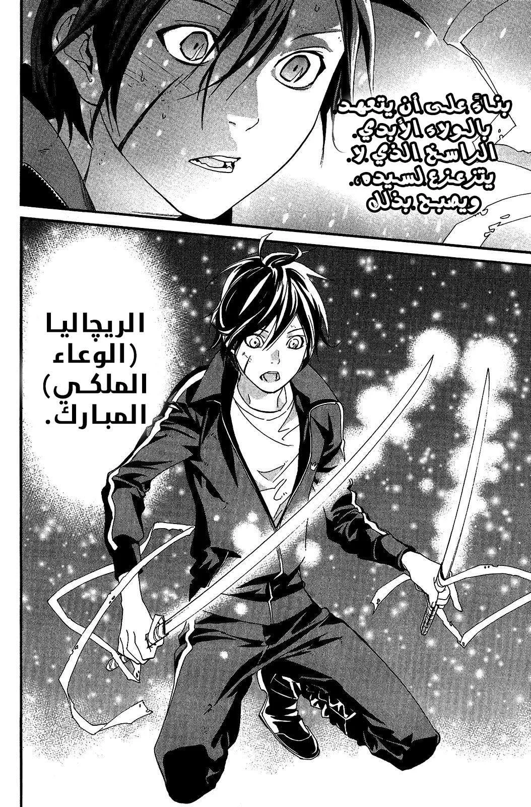 Read noragami AR Manga Online