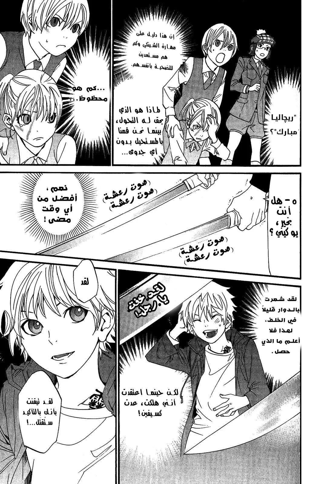 Read noragami AR Manga Online