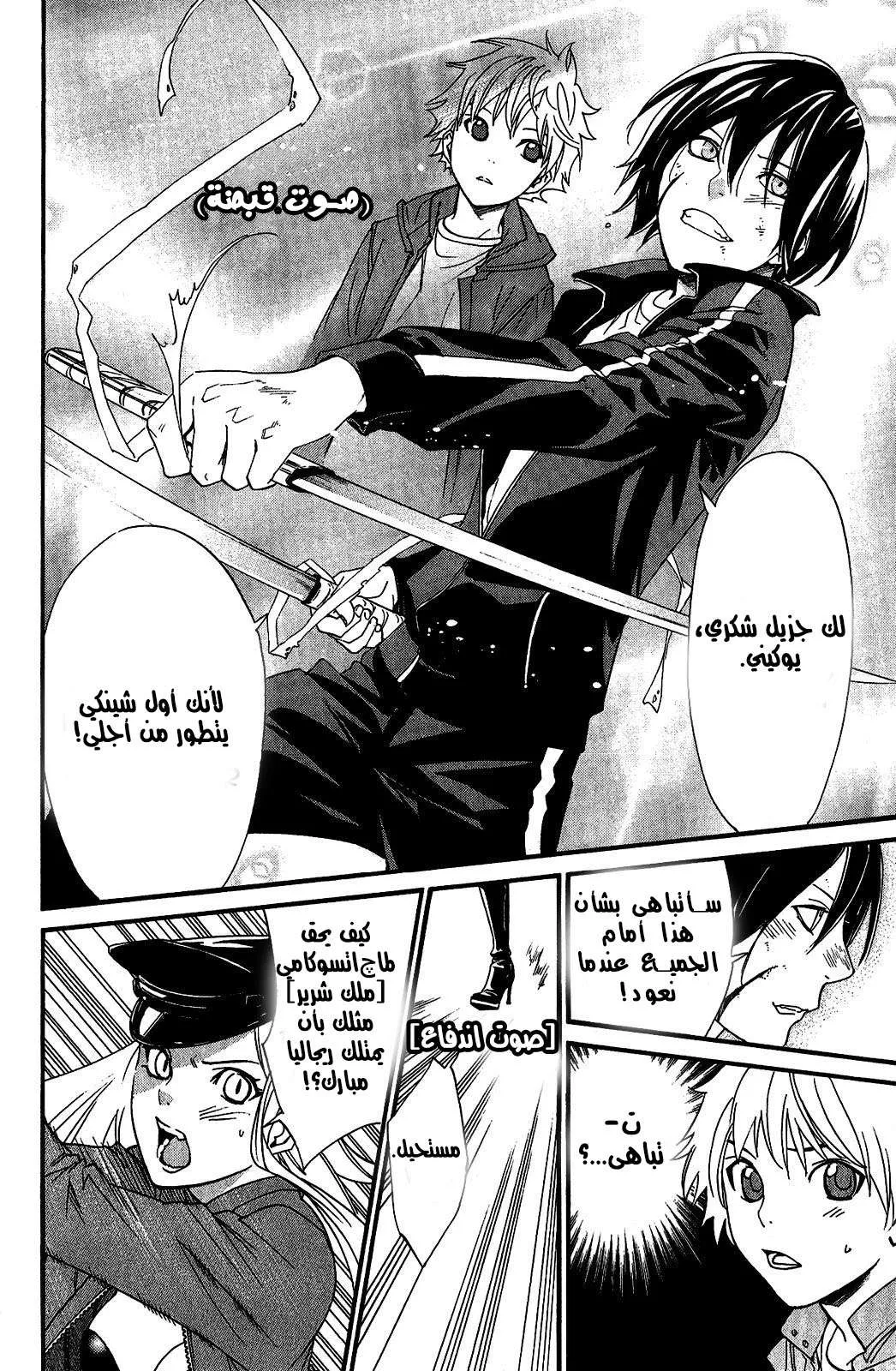 Read noragami AR Manga Online