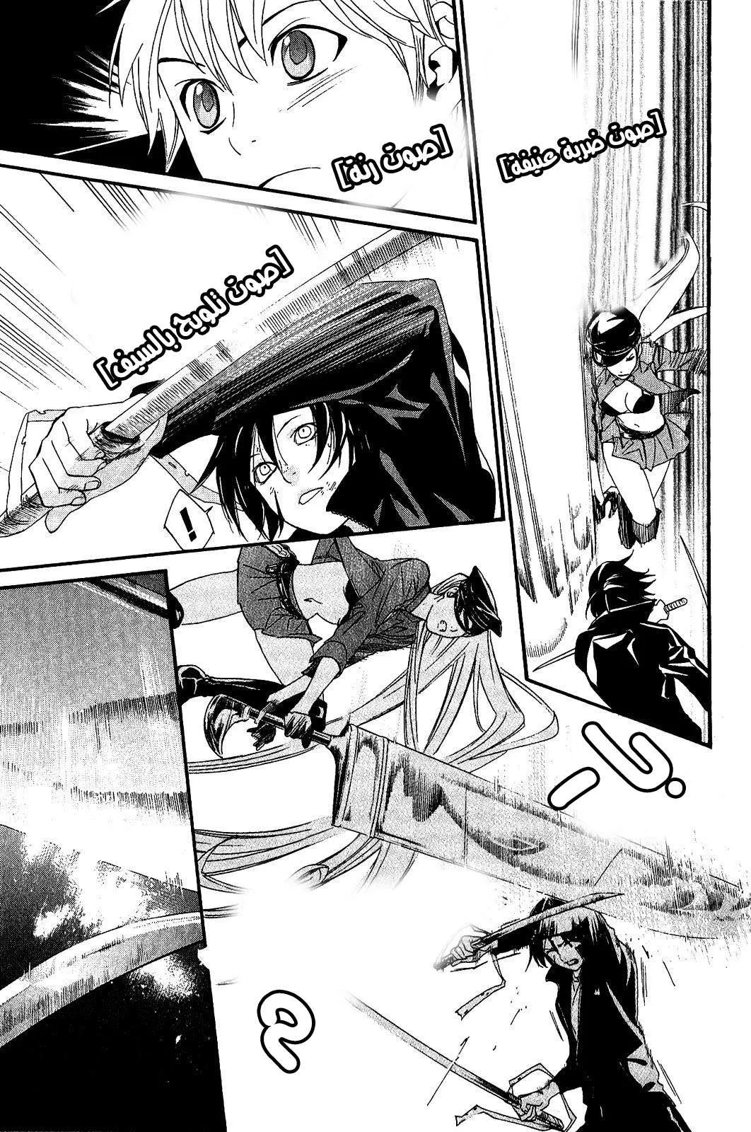 Read noragami AR Manga Online