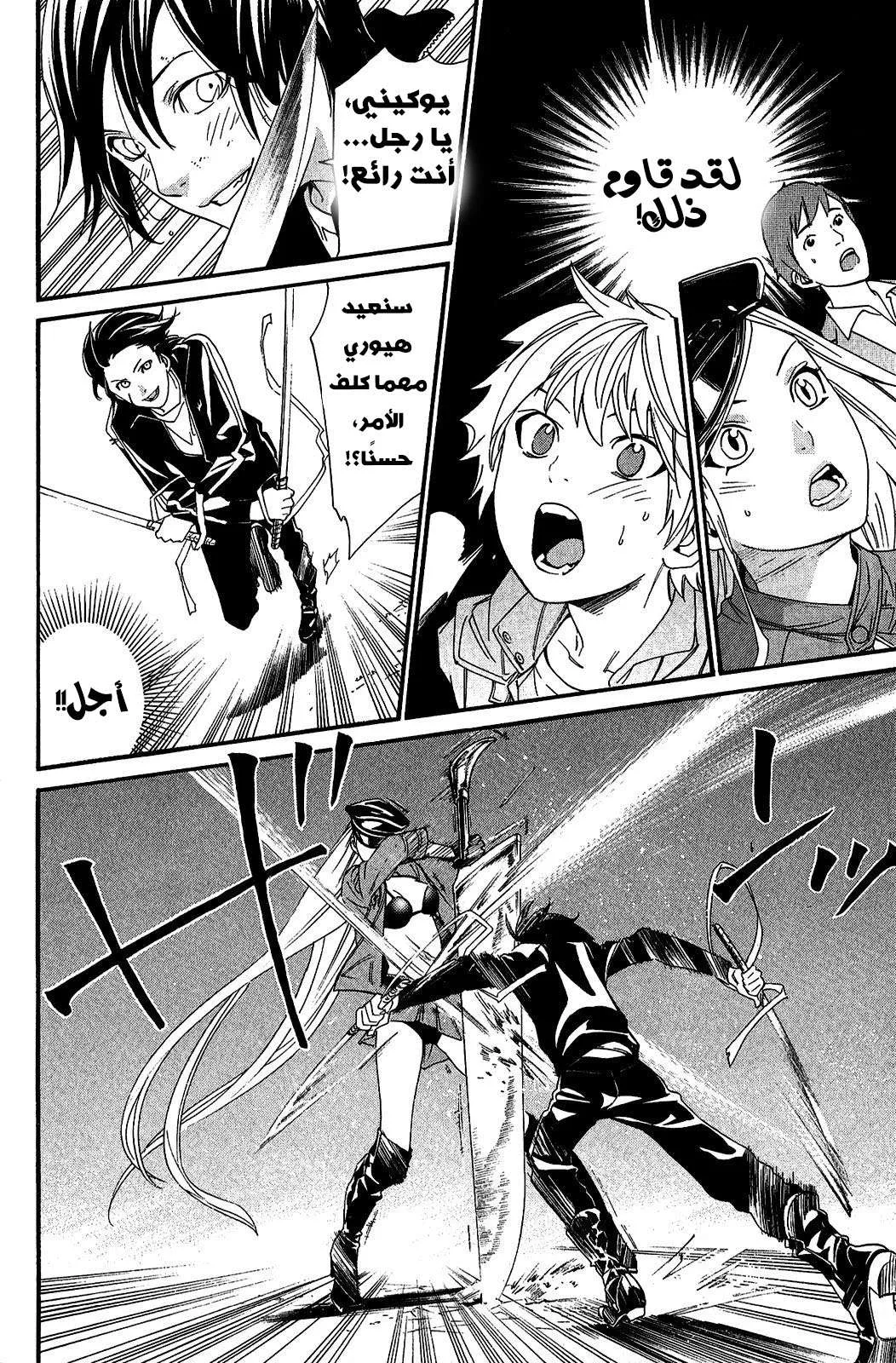 Read noragami AR Manga Online