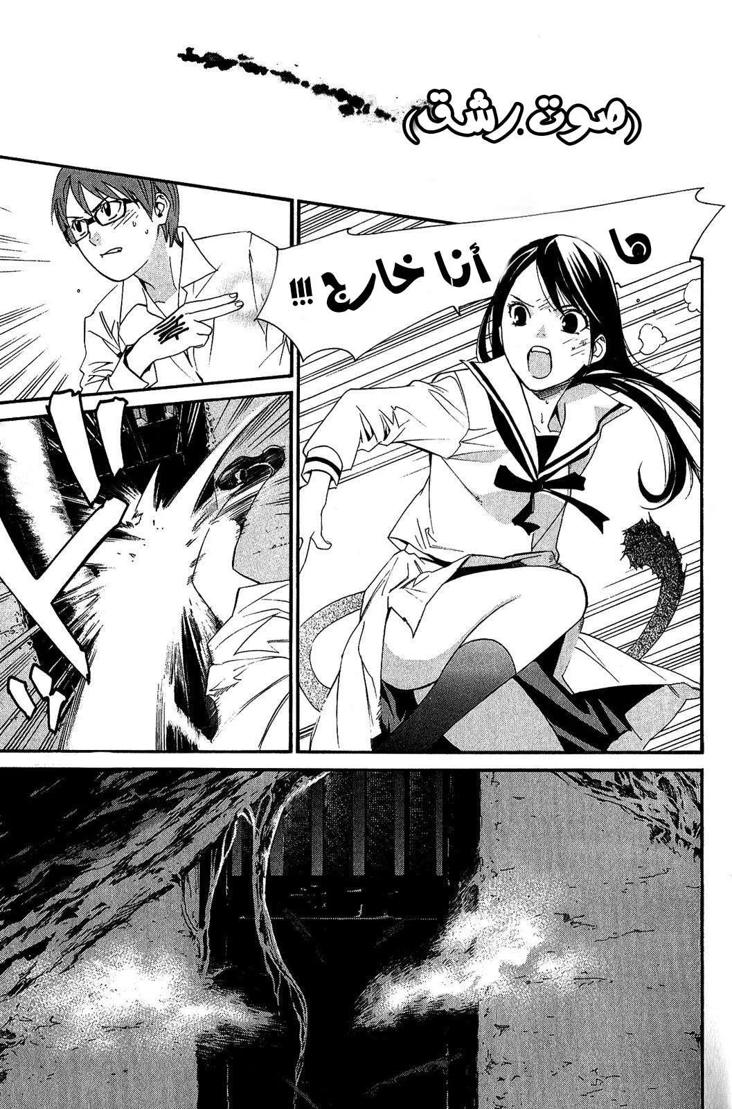 Read noragami AR Manga Online