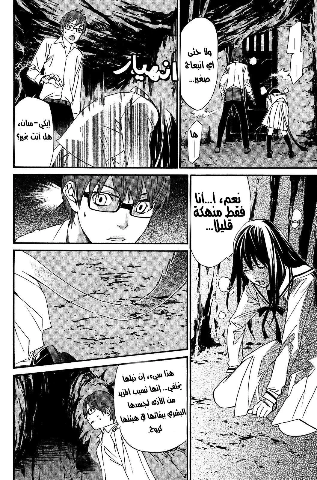 Read noragami AR Manga Online