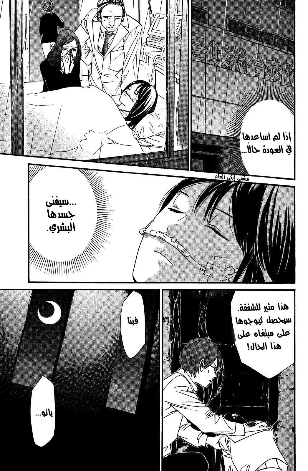 Read noragami AR Manga Online