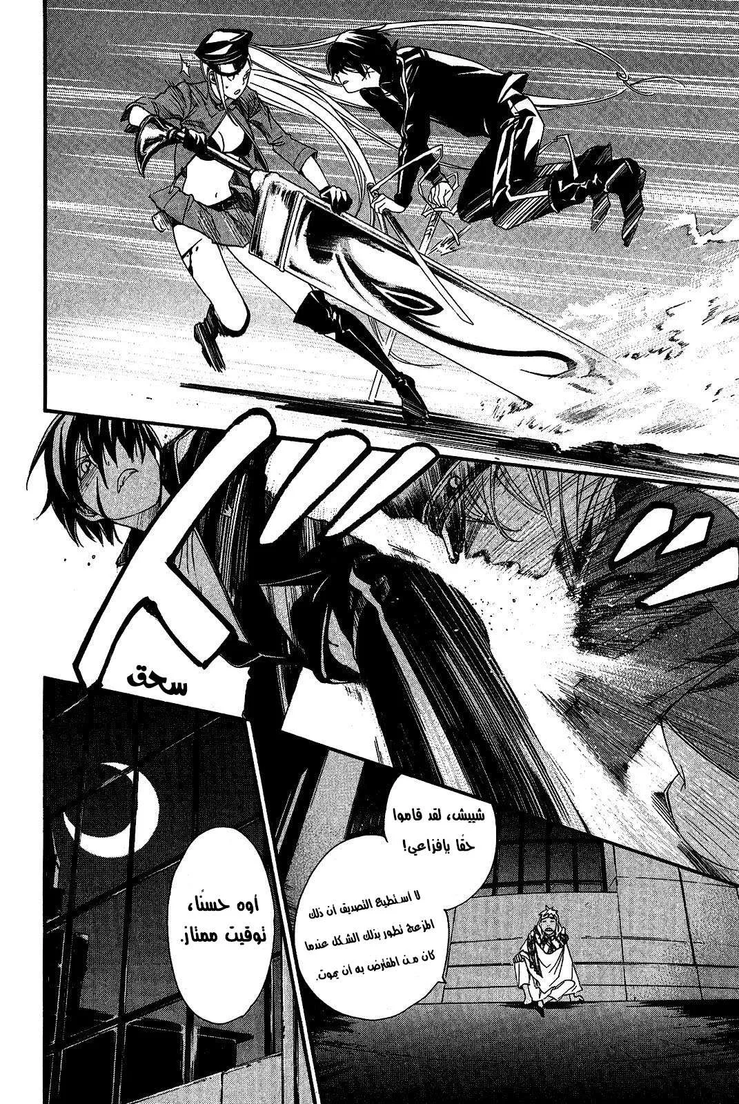 Read noragami AR Manga Online
