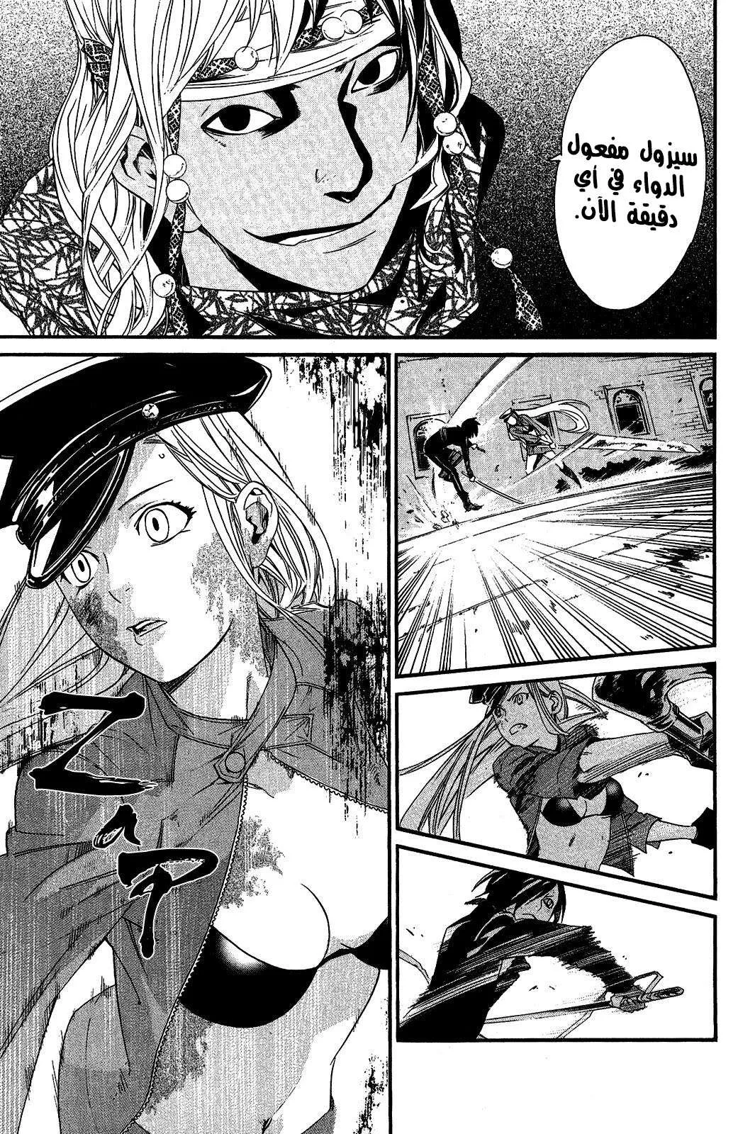 Read noragami AR Manga Online