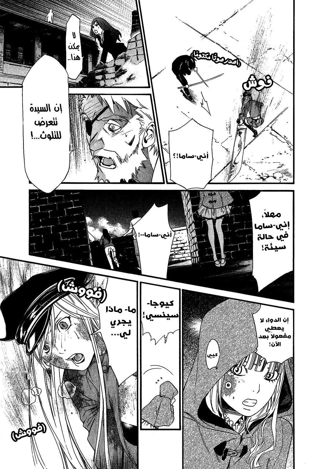 Read noragami AR Manga Online