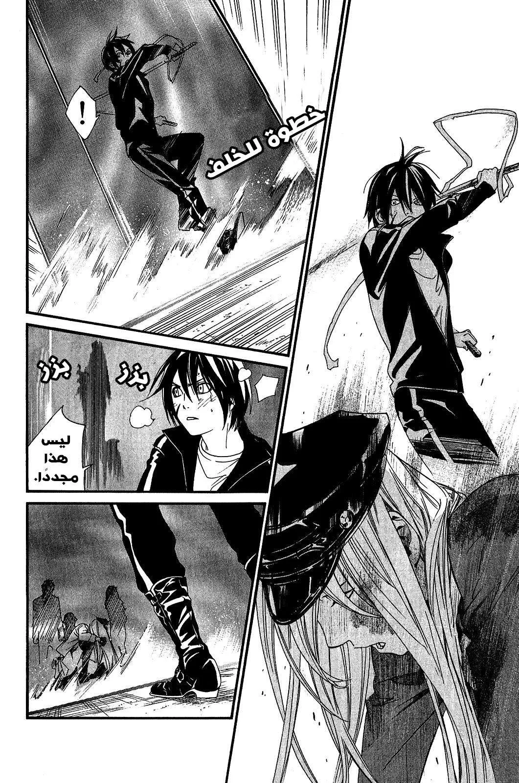 Read noragami AR Manga Online