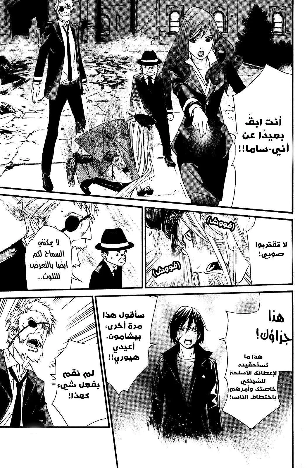 Read noragami AR Manga Online