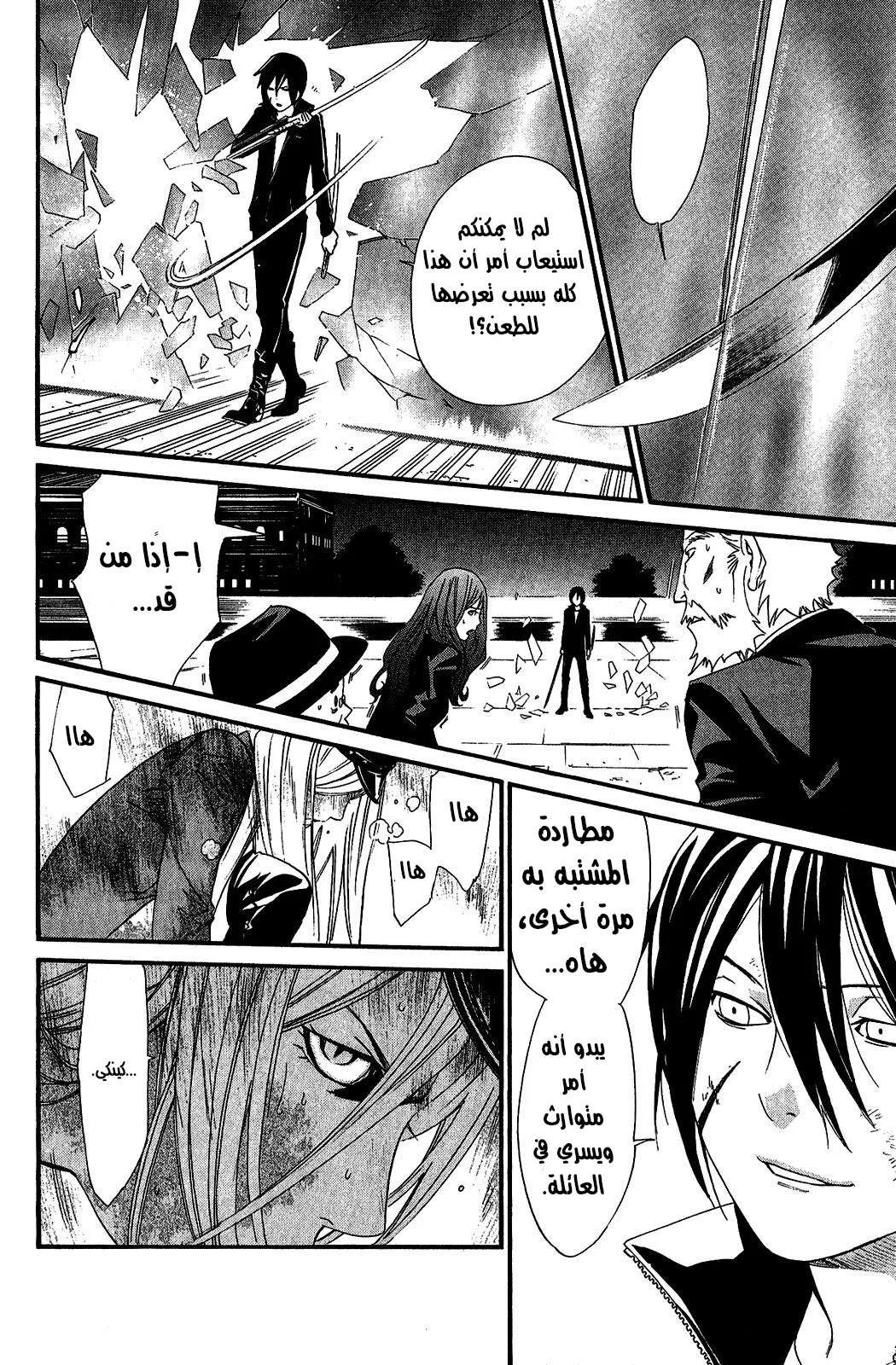 Read noragami AR Manga Online