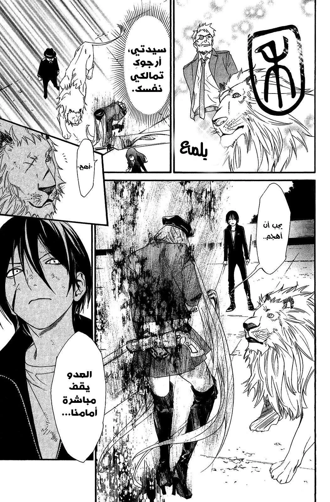 Read noragami AR Manga Online