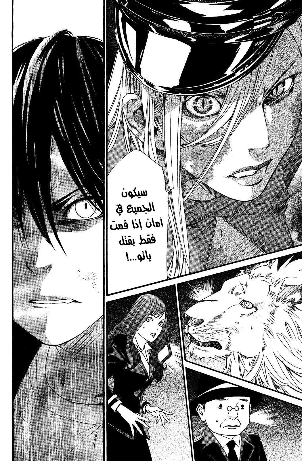 Read noragami AR Manga Online