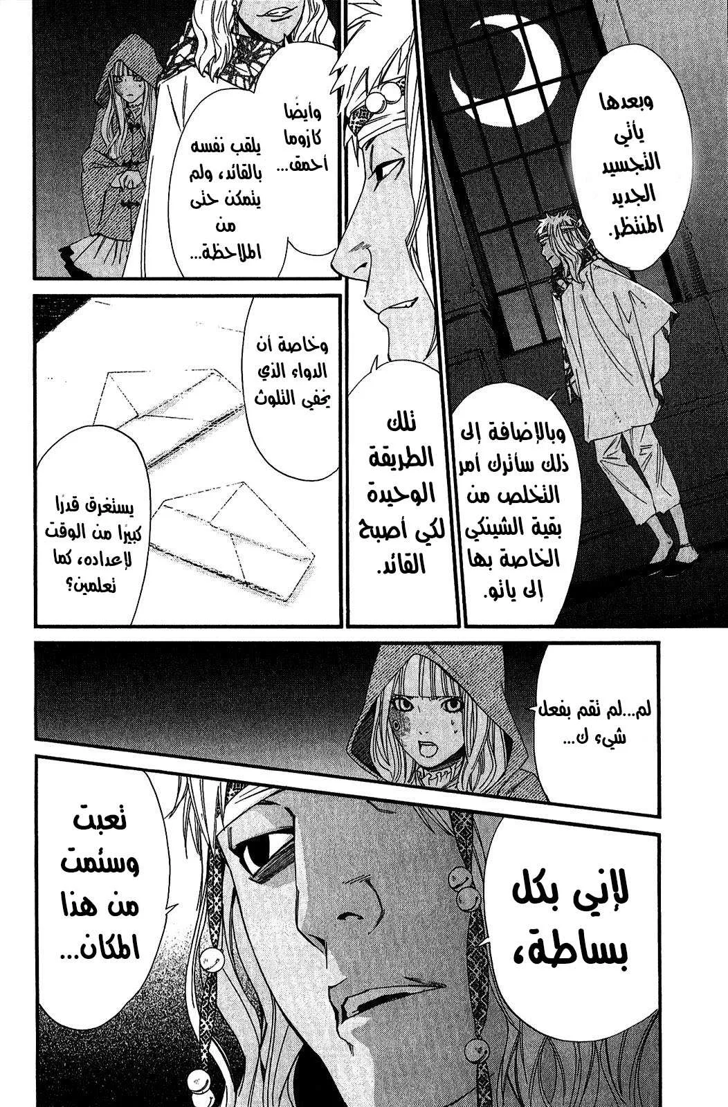 Read noragami AR Manga Online