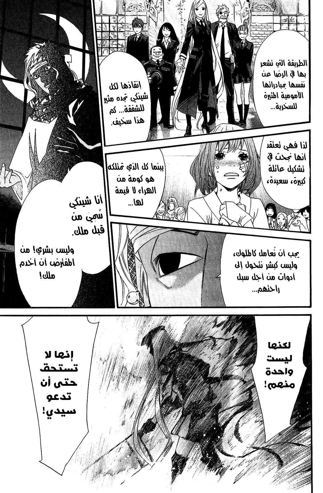 Read noragami AR Manga Online