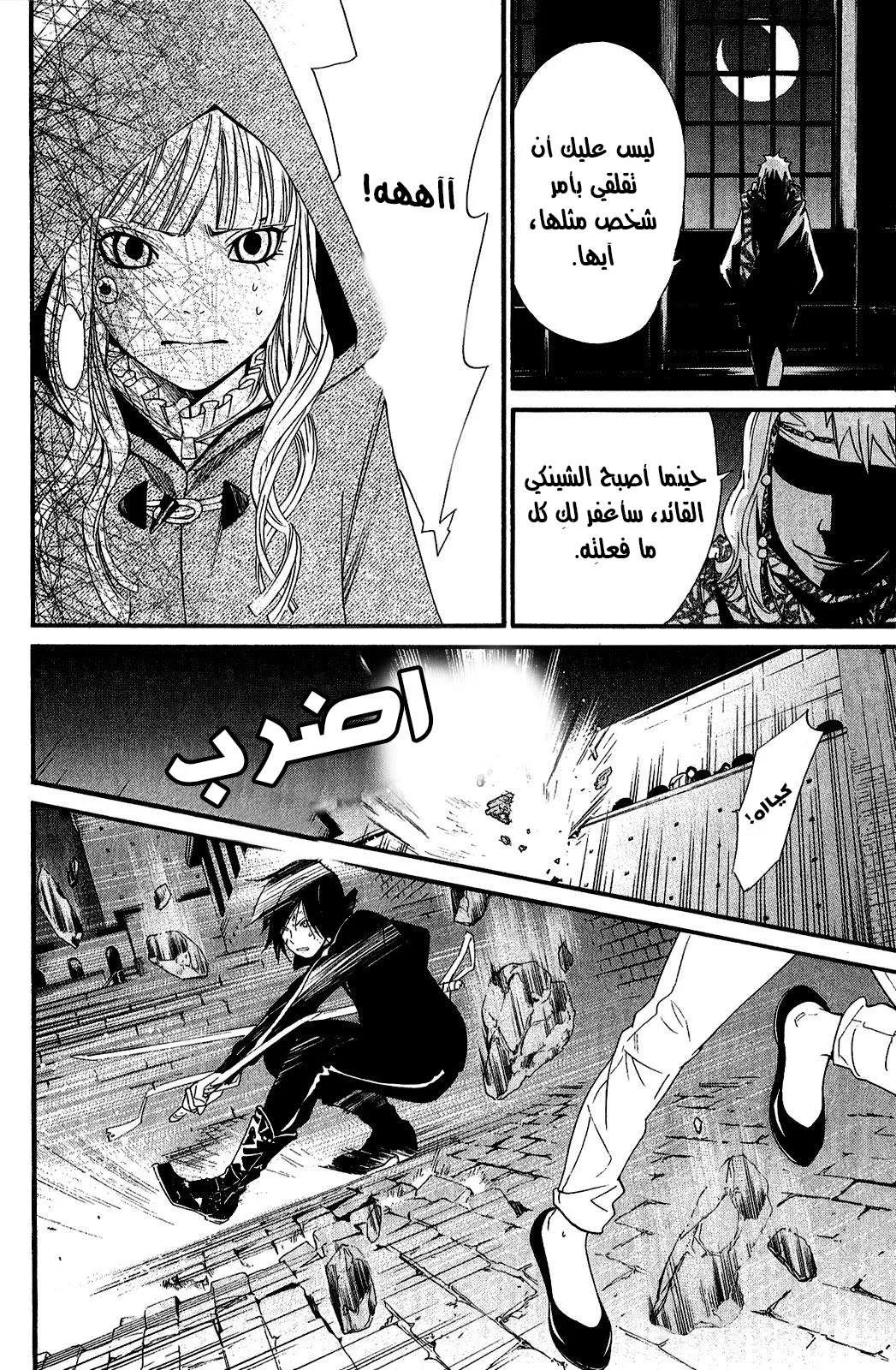 Read noragami AR Manga Online