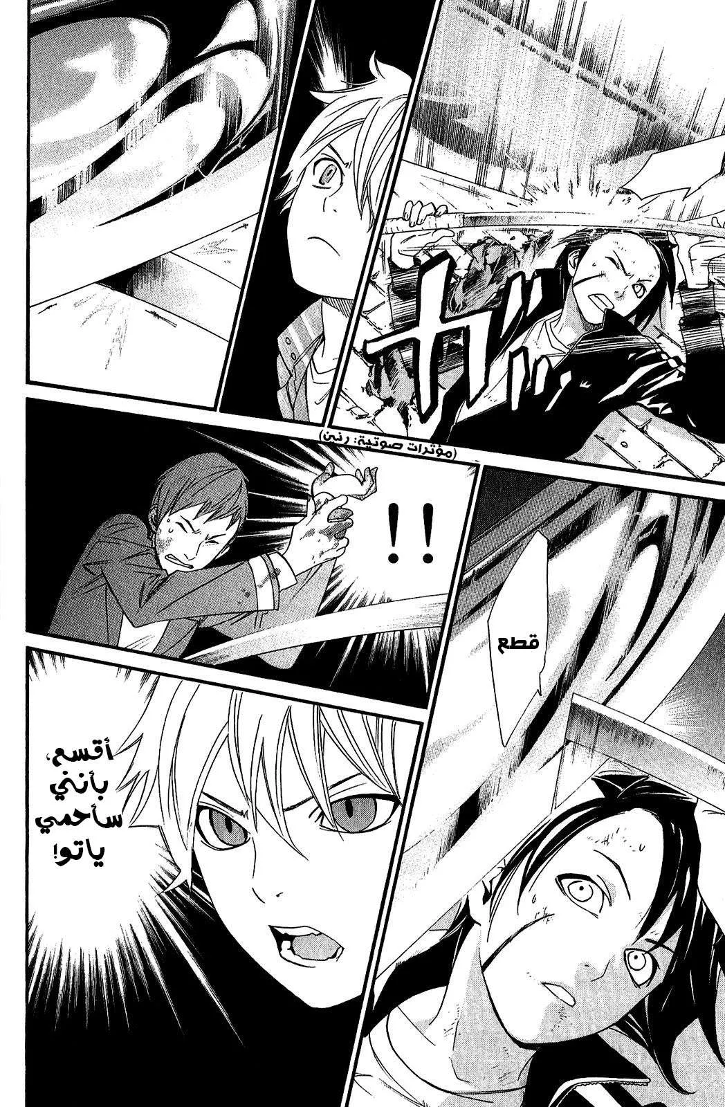 Read noragami AR Manga Online