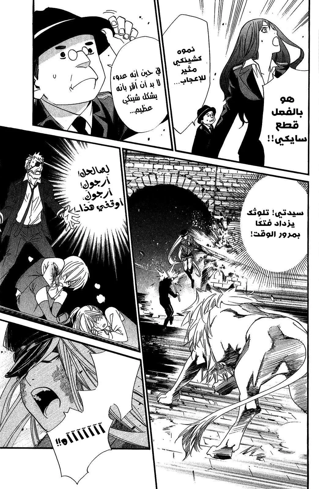 Read noragami AR Manga Online