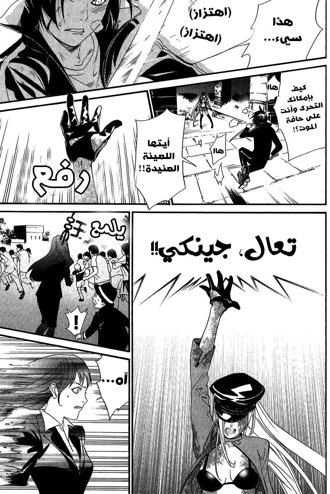 Read noragami AR Manga Online