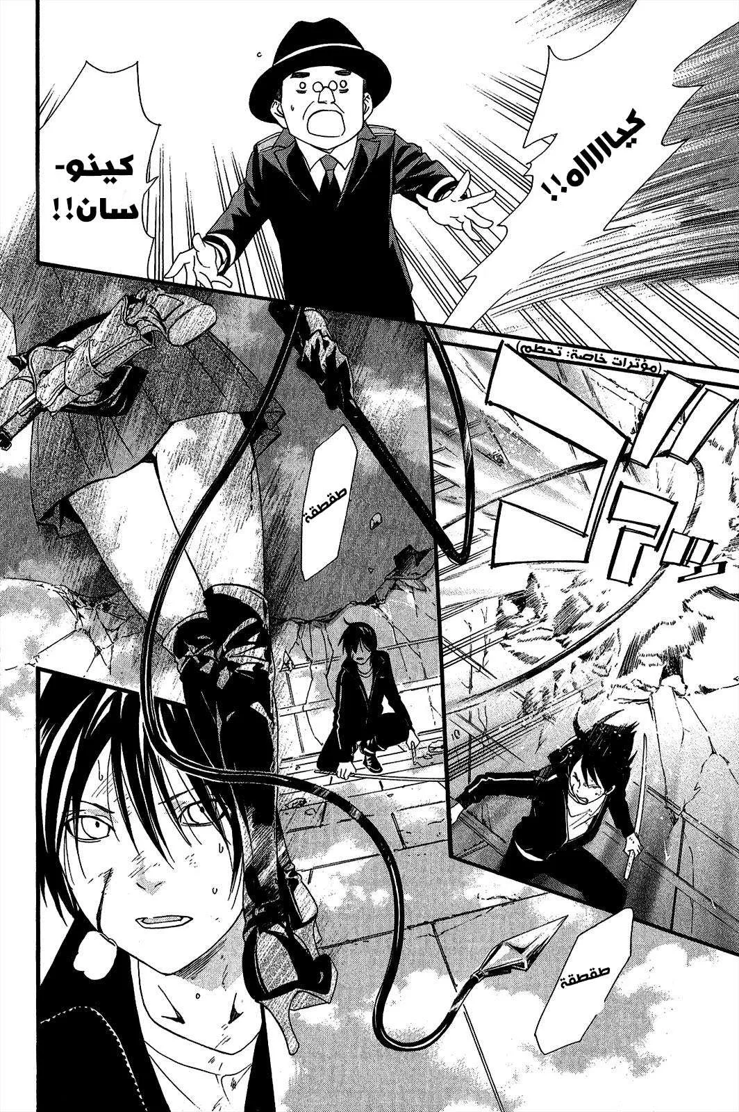 Read noragami AR Manga Online