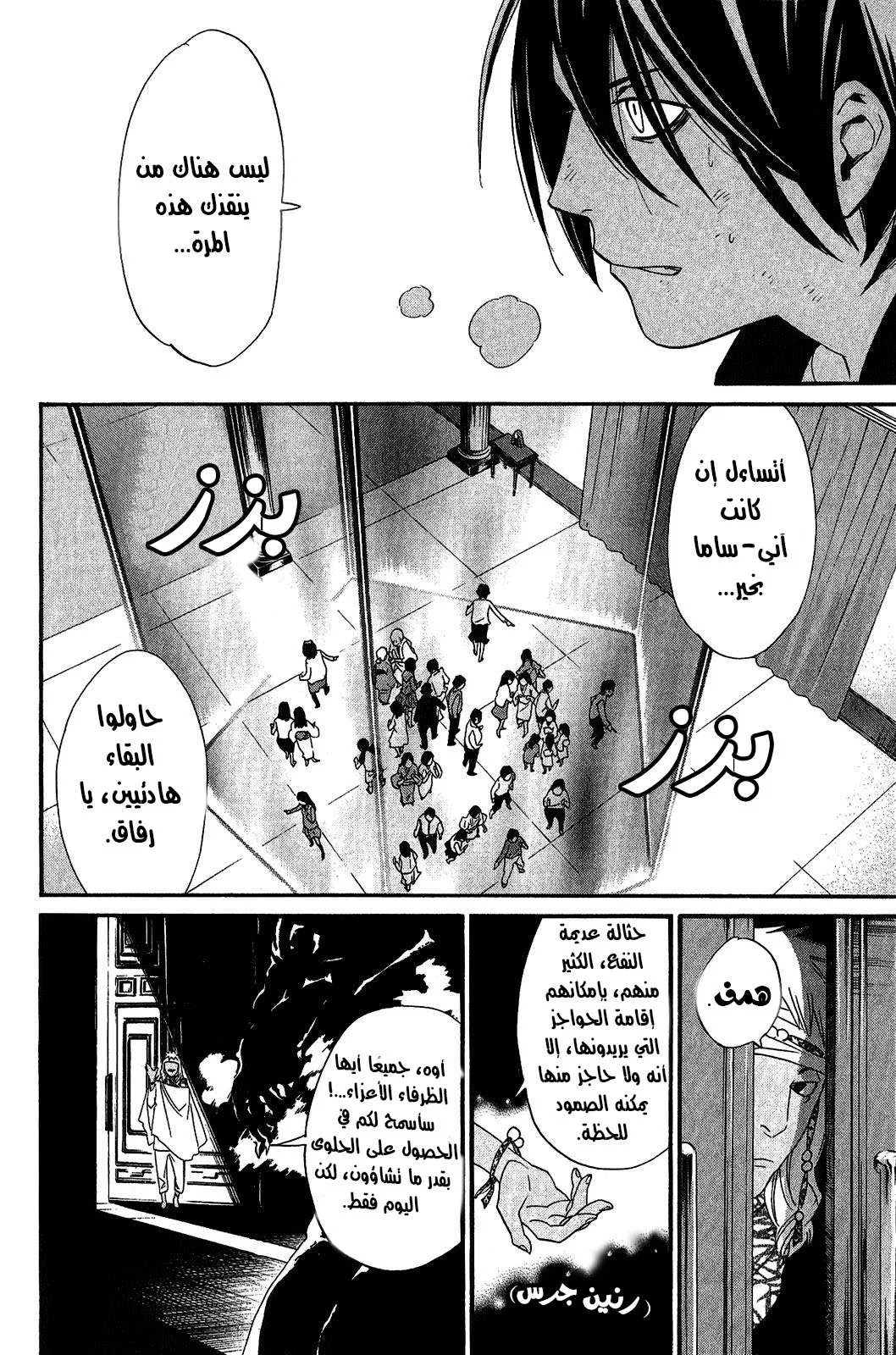 Read noragami AR Manga Online