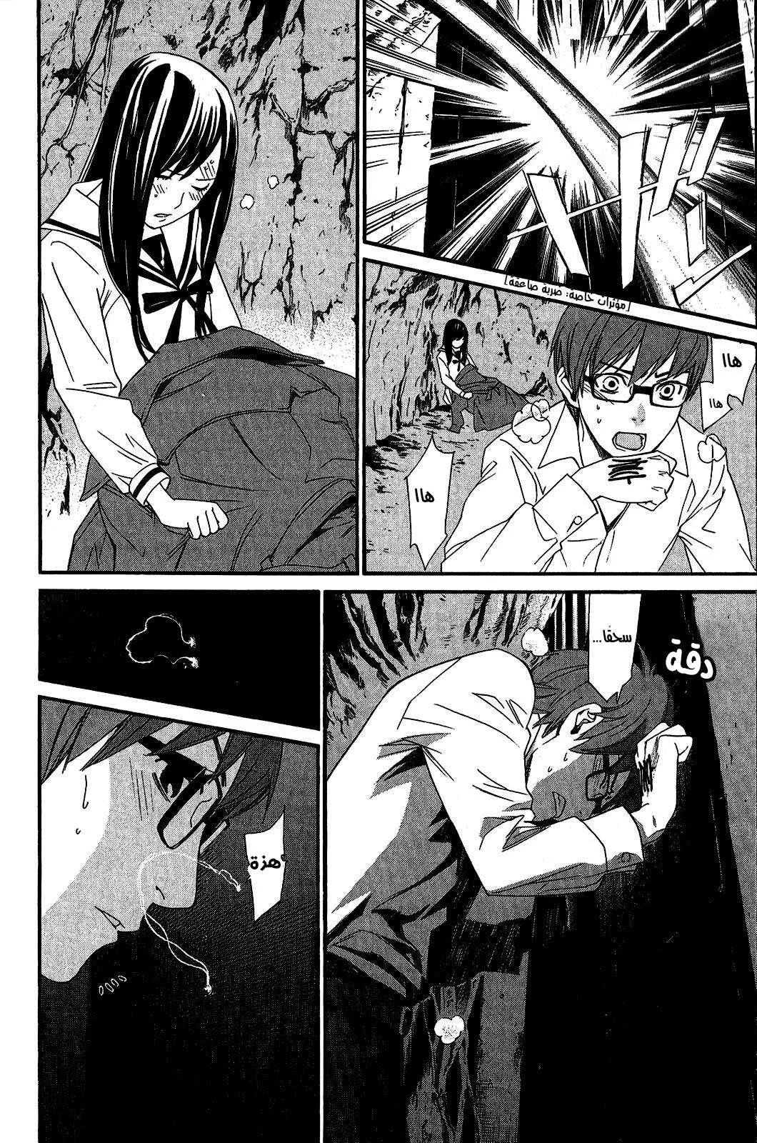 Read noragami AR Manga Online