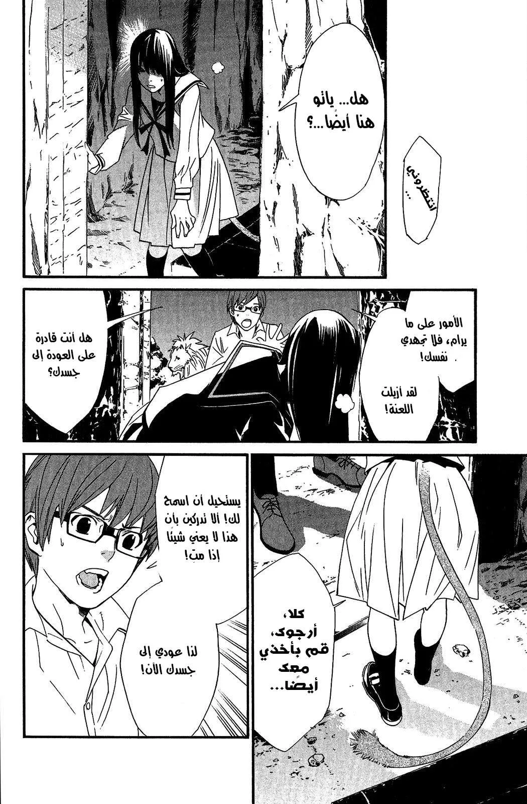 Read noragami AR Manga Online