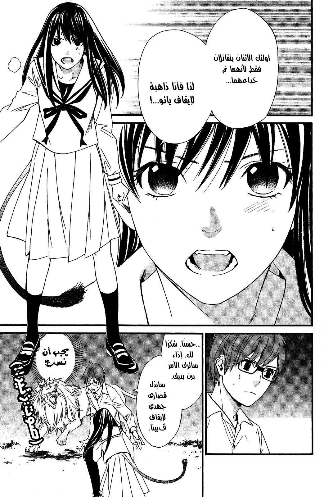 Read noragami AR Manga Online