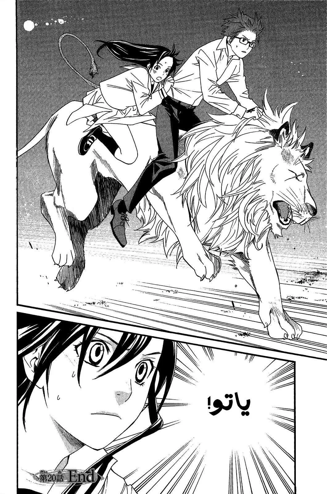 Read noragami AR Manga Online