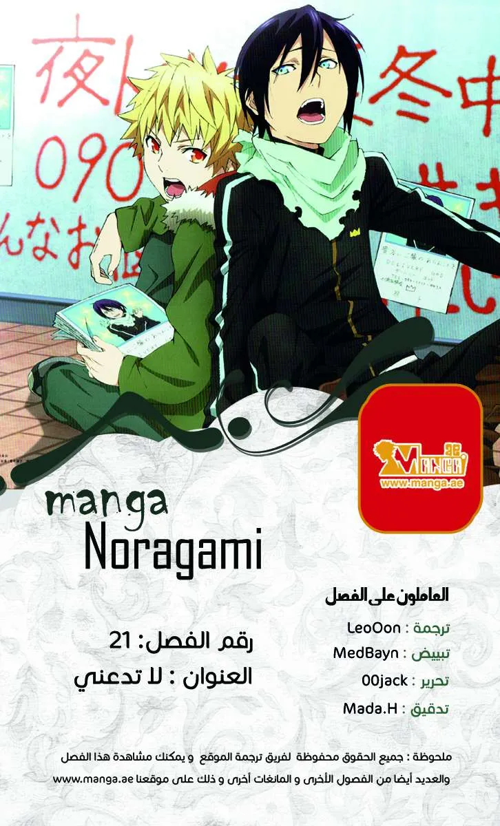 Read noragami AR Manga Online