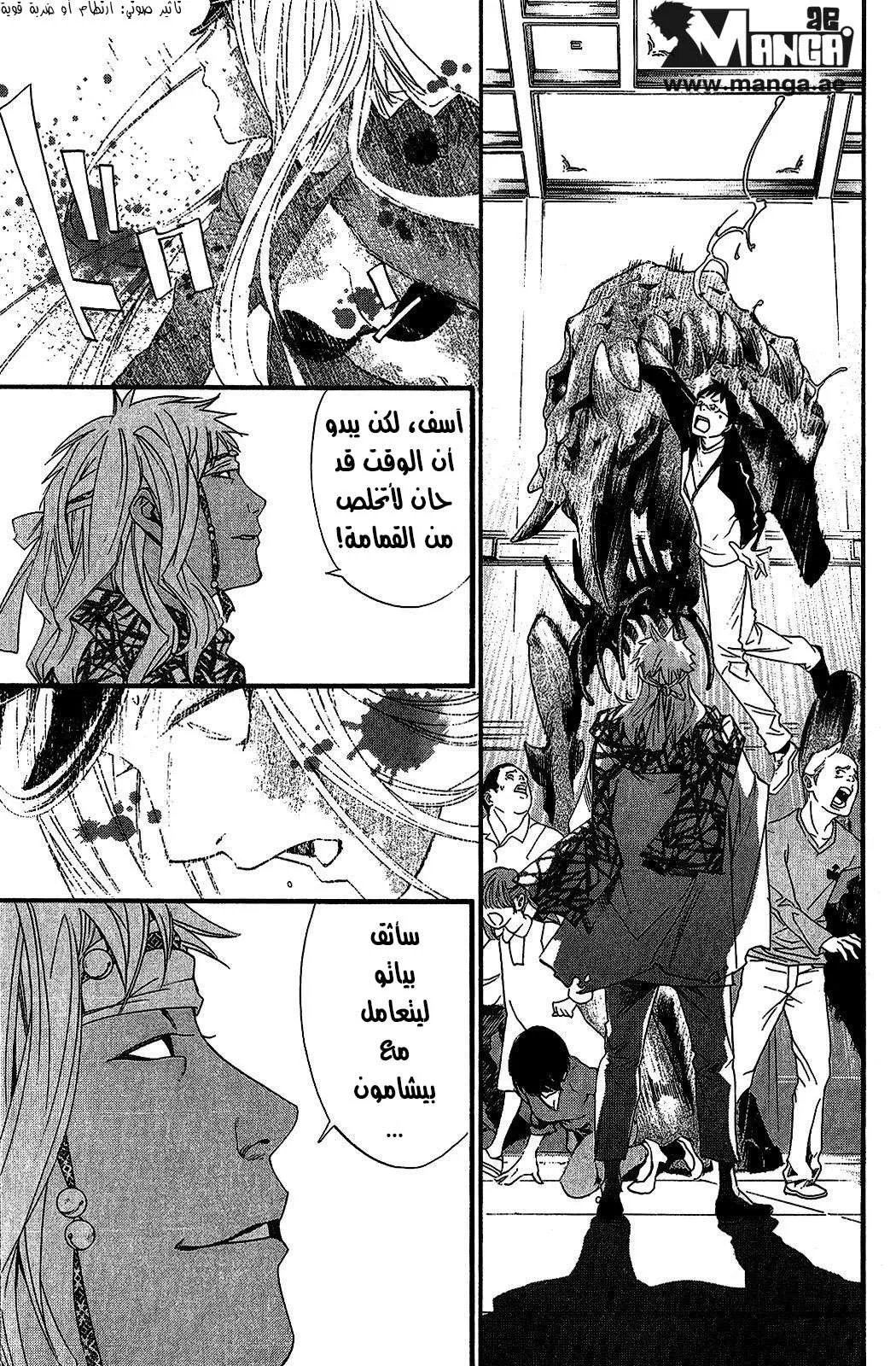 Read noragami AR Manga Online