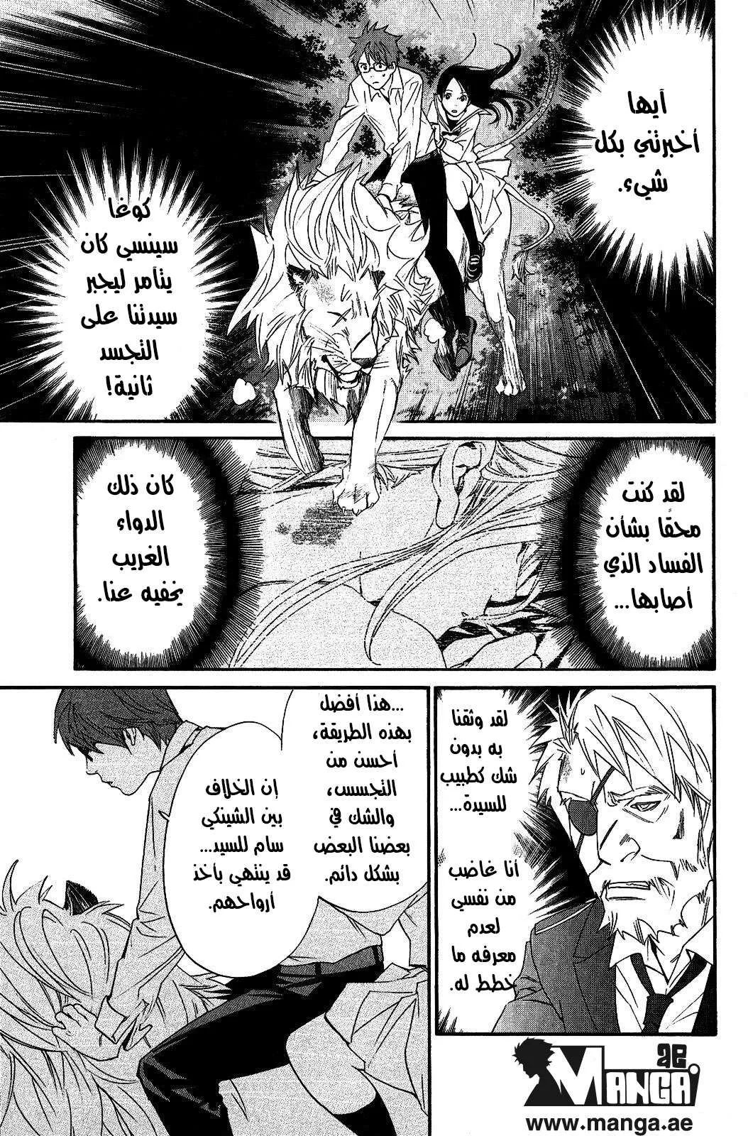 Read noragami AR Manga Online