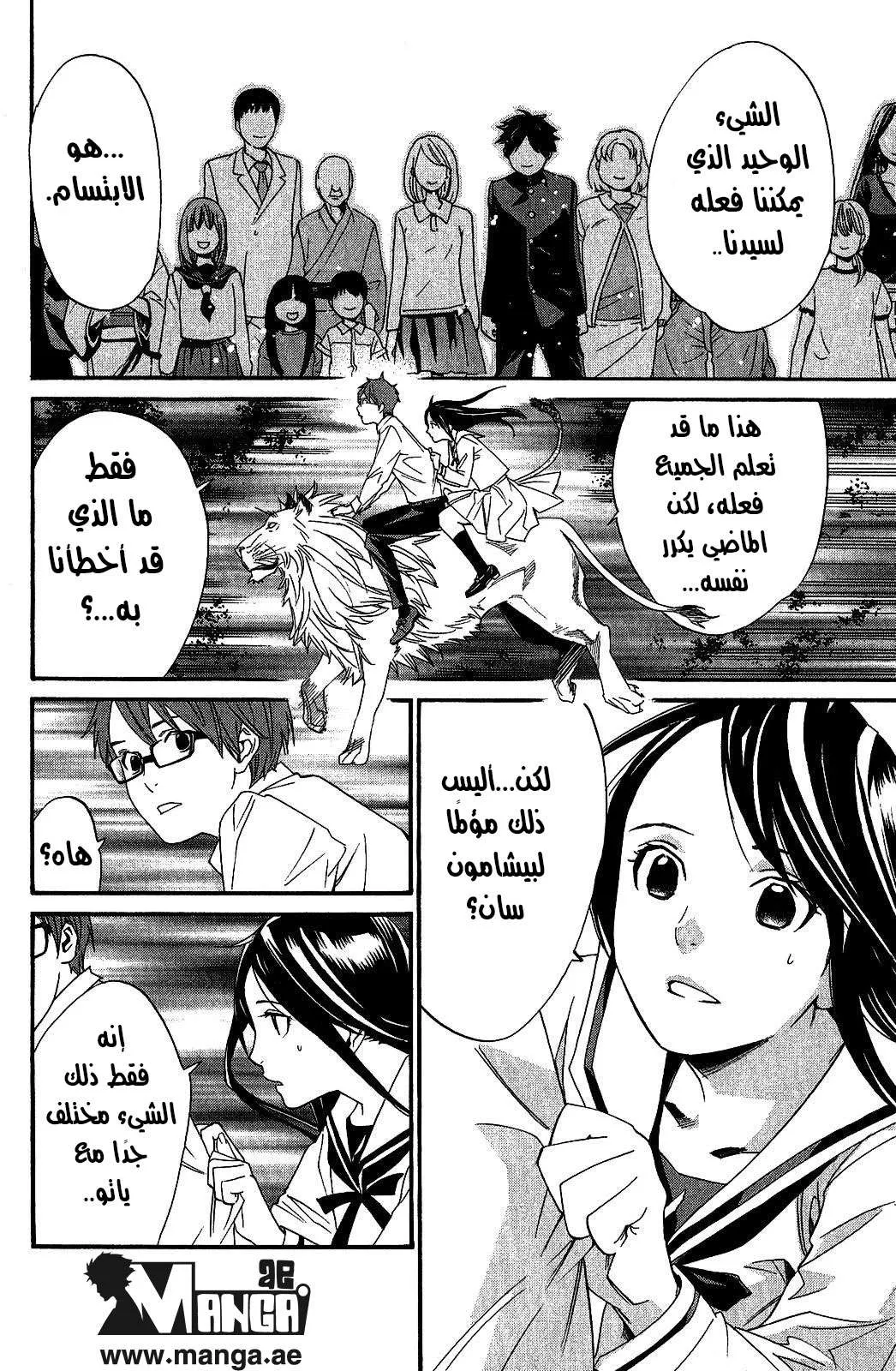 Read noragami AR Manga Online