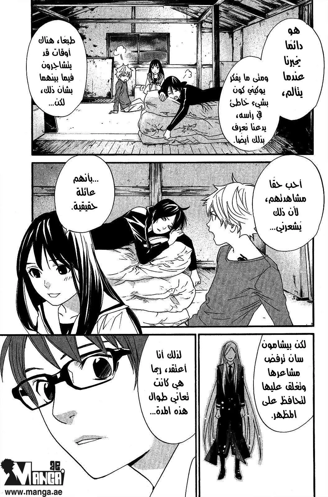 Read noragami AR Manga Online