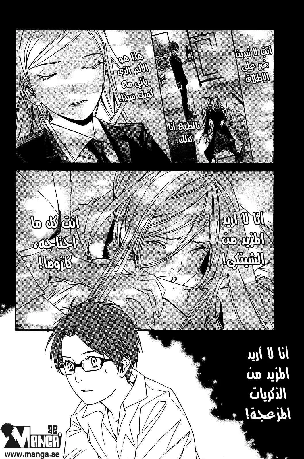 Read noragami AR Manga Online