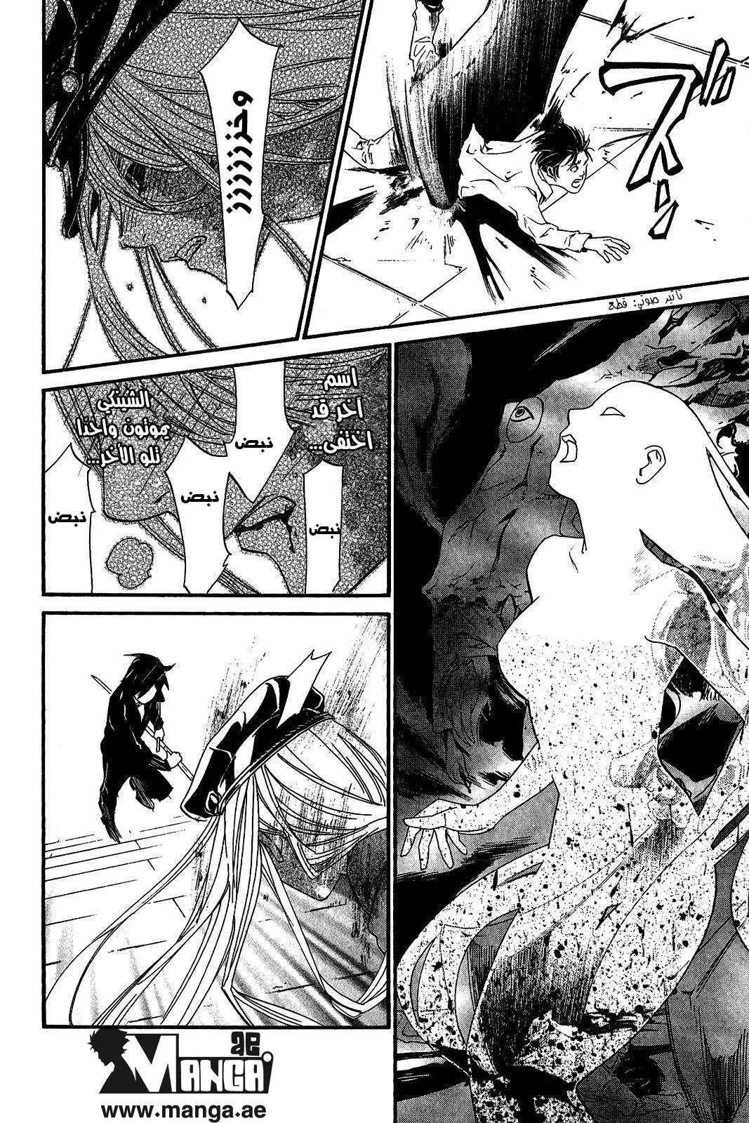 Read noragami AR Manga Online