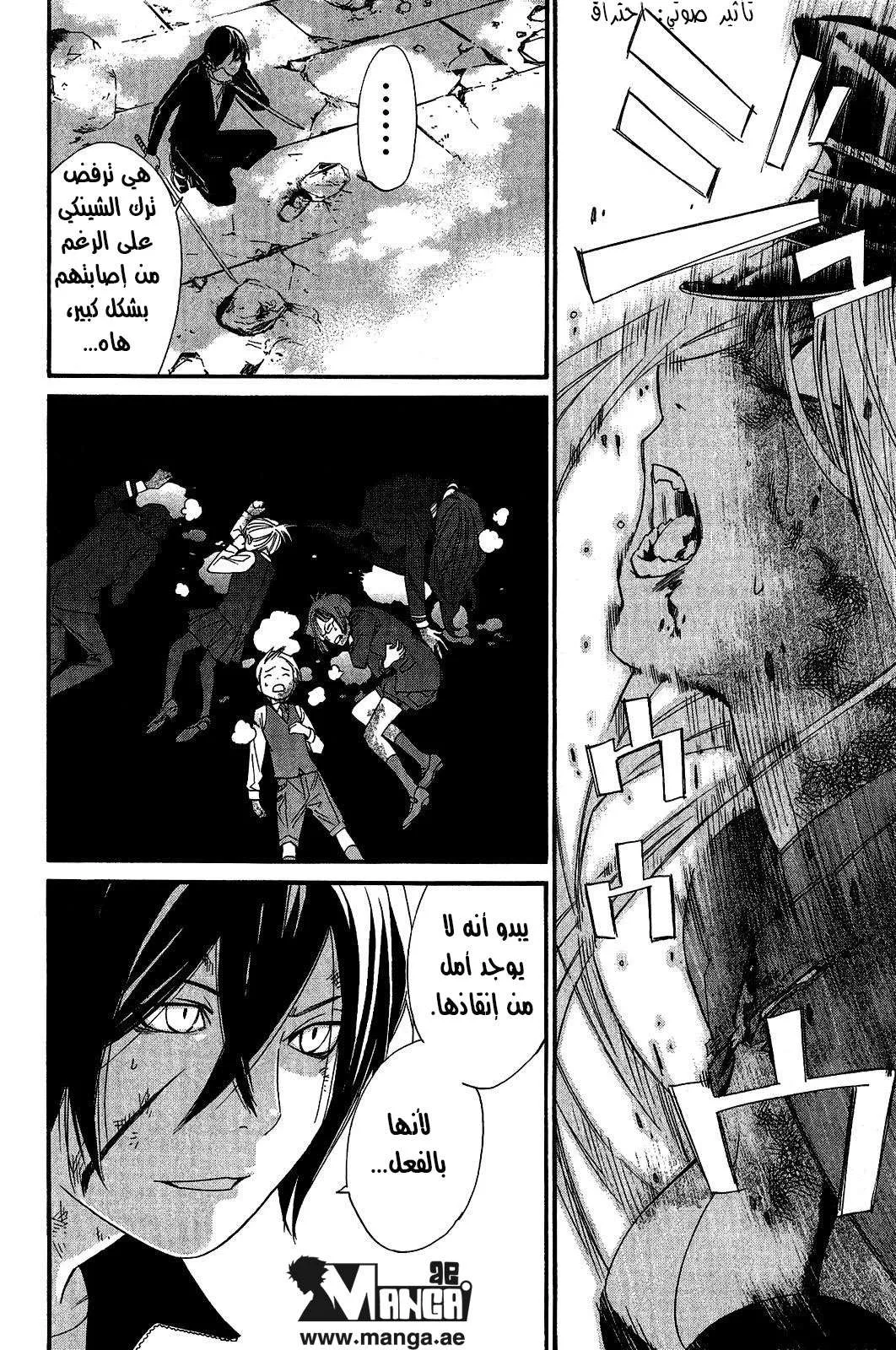 Read noragami AR Manga Online