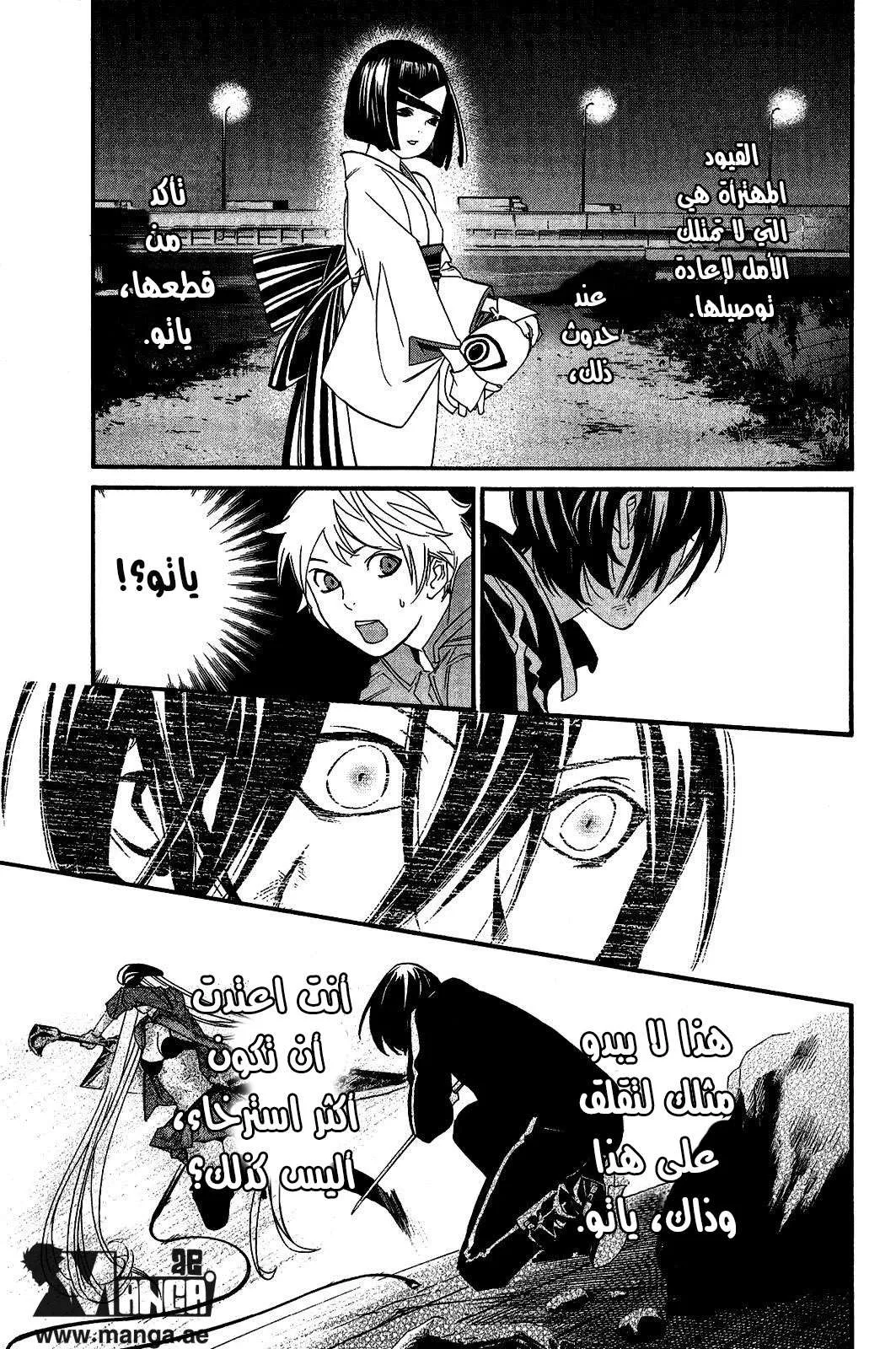 Read noragami AR Manga Online