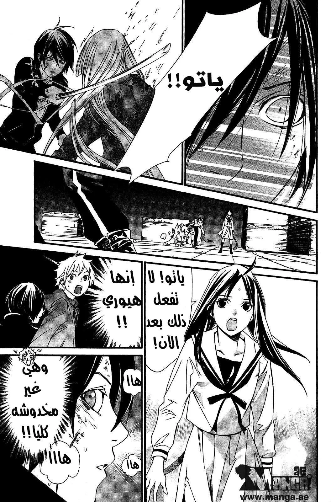 Read noragami AR Manga Online