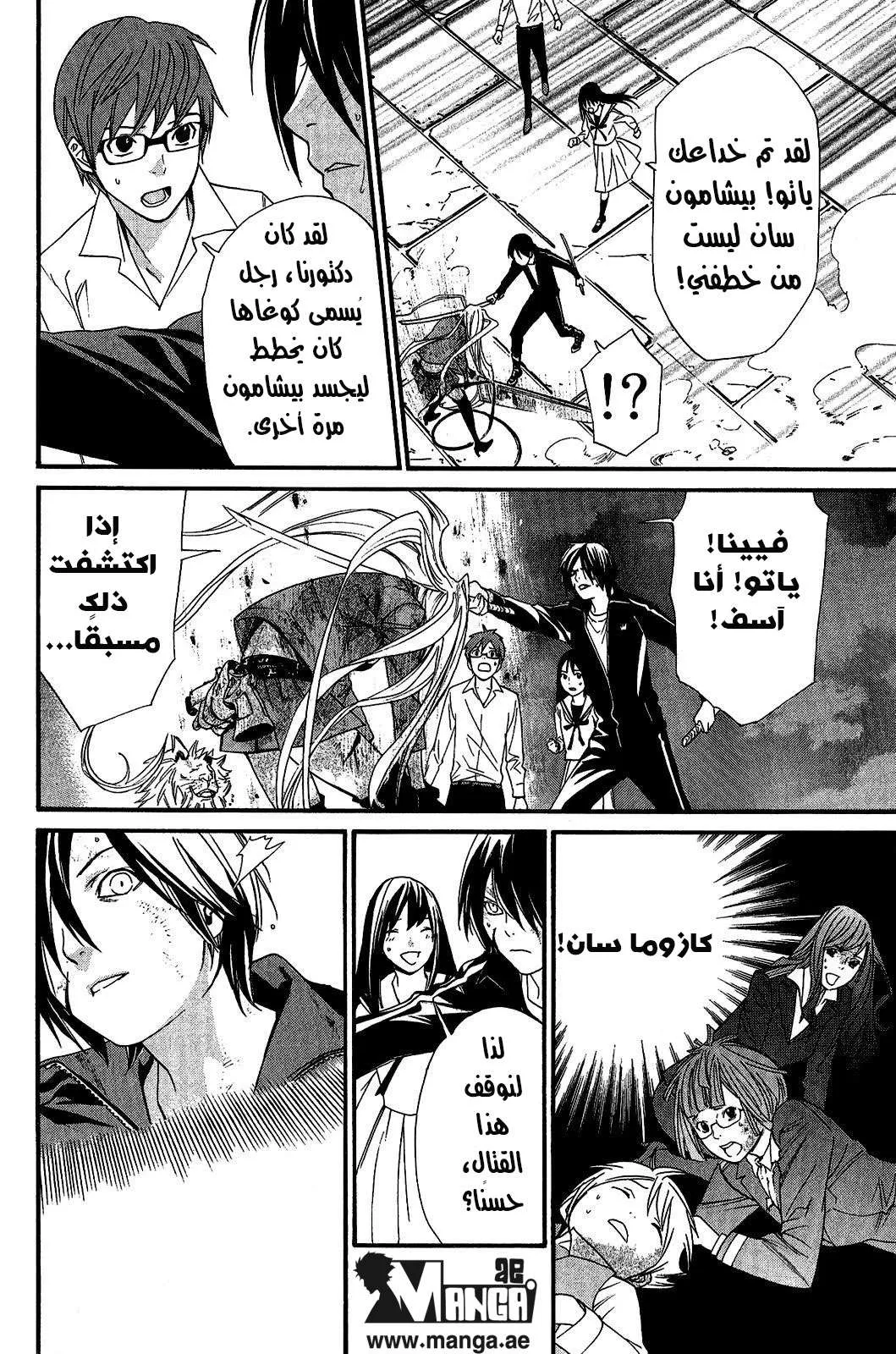 Read noragami AR Manga Online