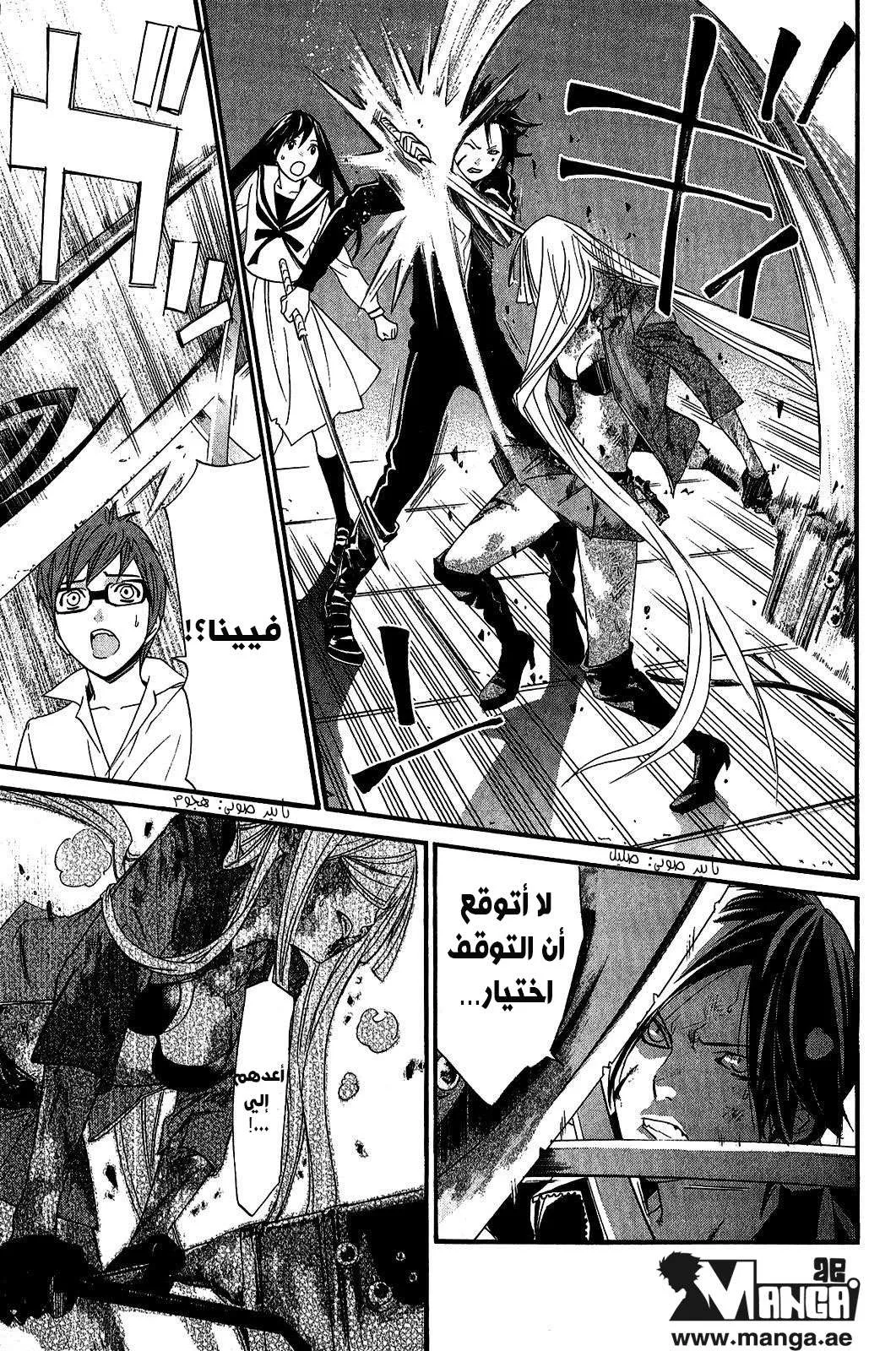 Read noragami AR Manga Online