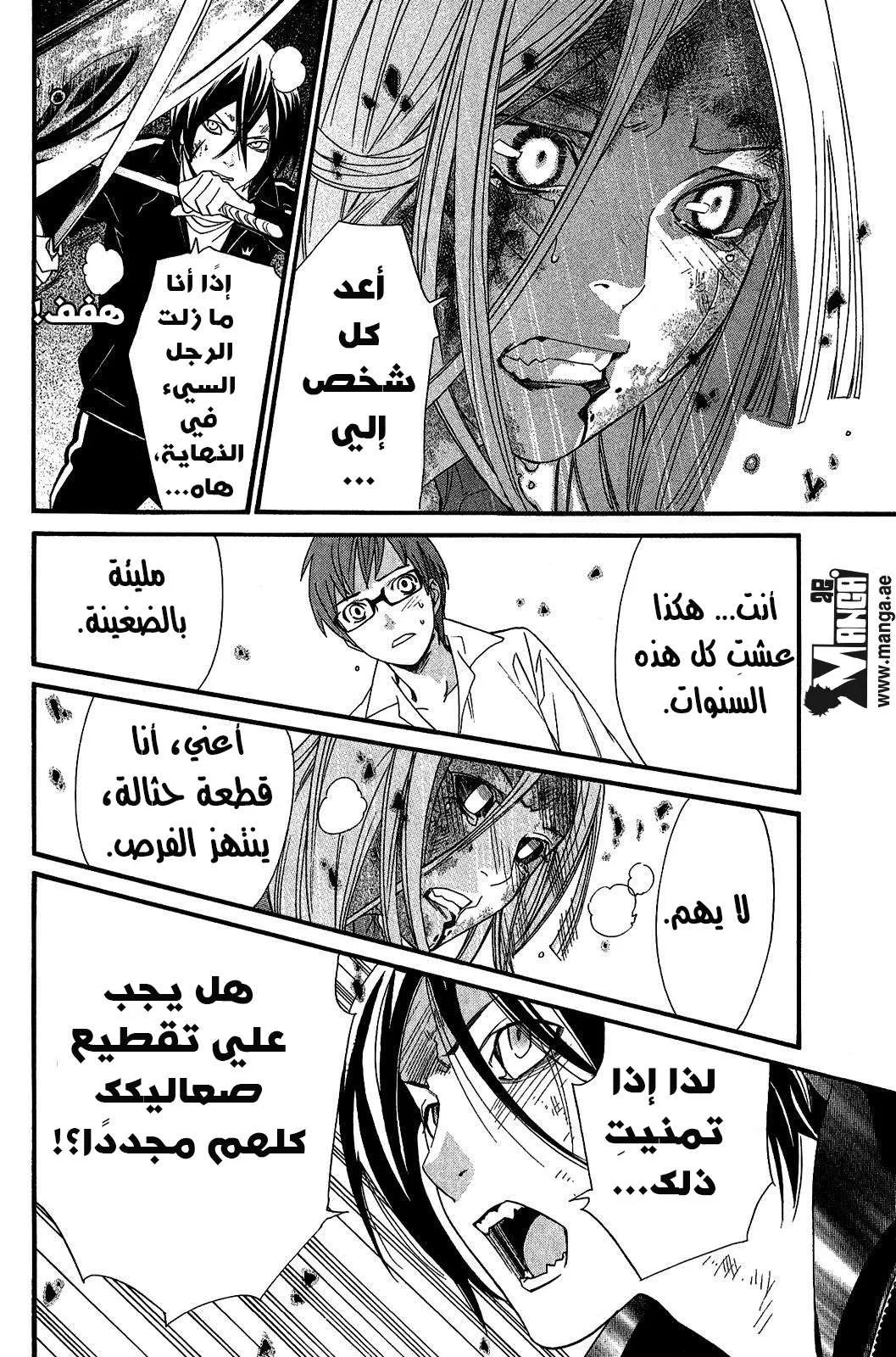 Read noragami AR Manga Online