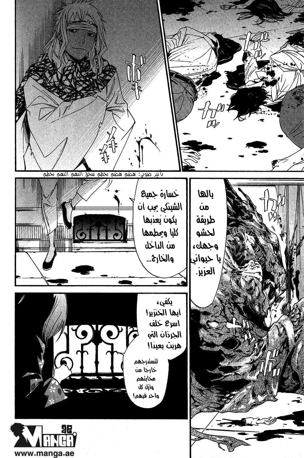Read noragami AR Manga Online