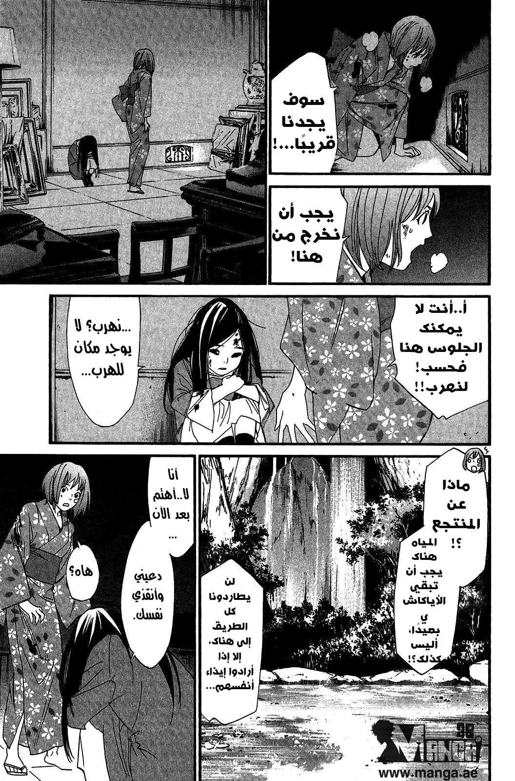 Read noragami AR Manga Online