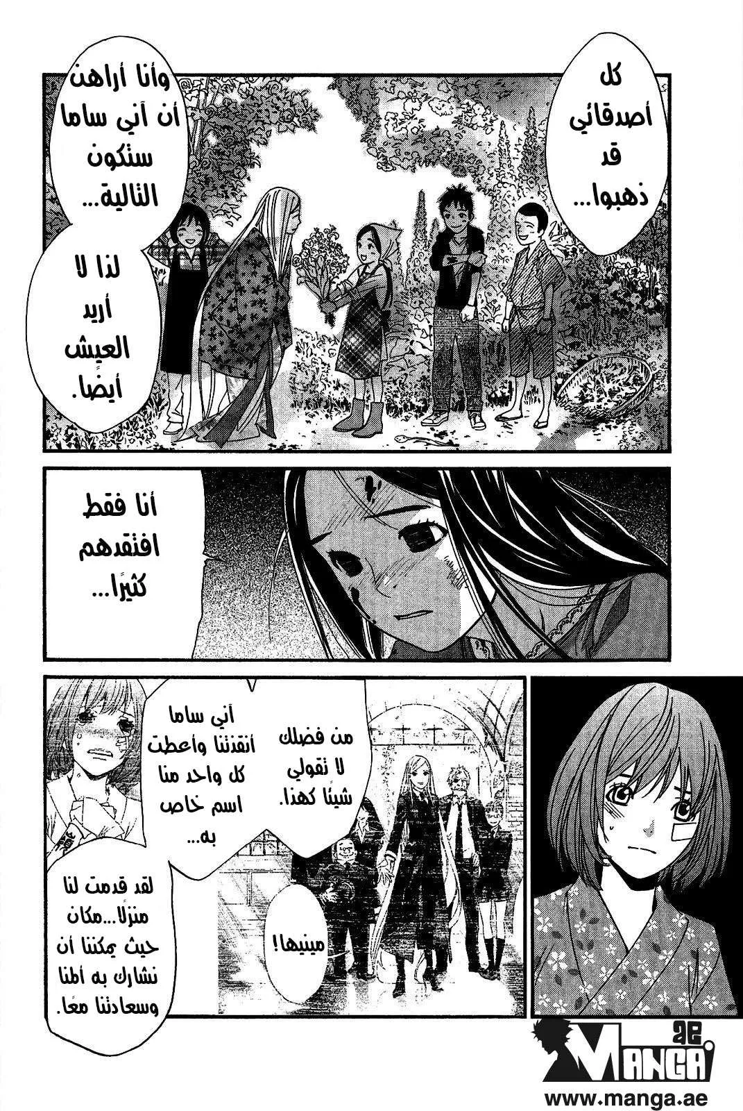 Read noragami AR Manga Online